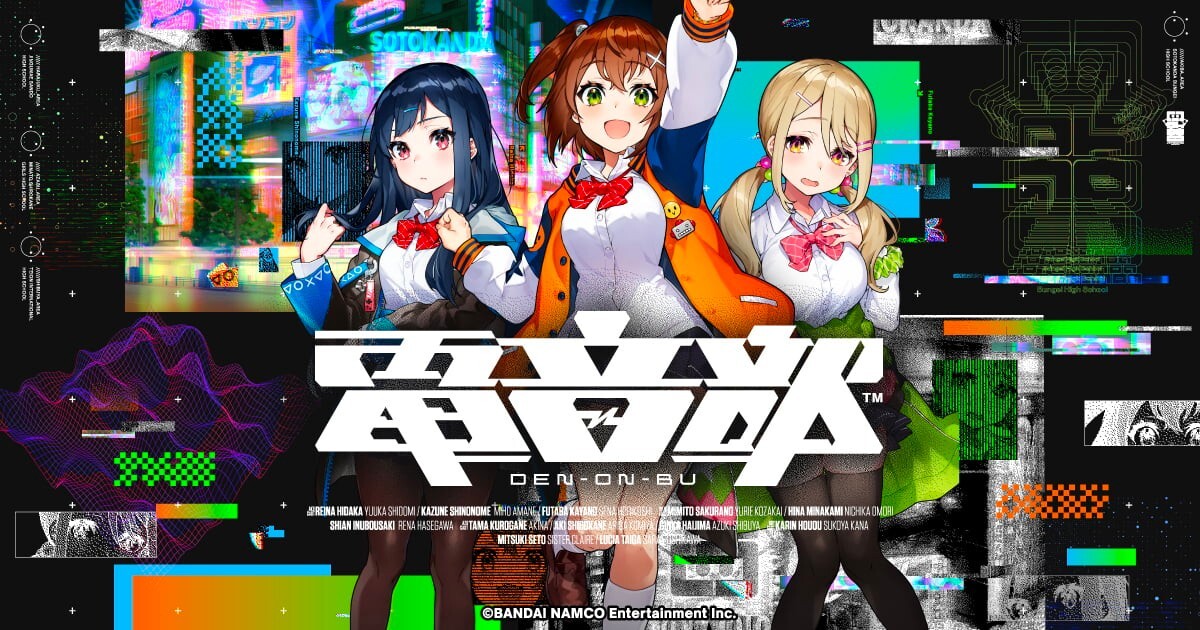 電音部